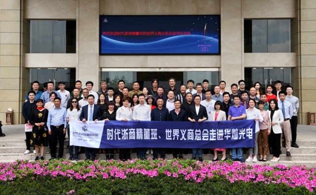 1555913516557390.jpg 浙商精董班世界義商總會走進華燦光電-1.jpg